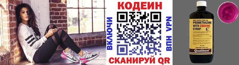 Codein напиток Lean (лин)  Навашино 